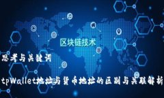 思考与关键词tpWallet地址与