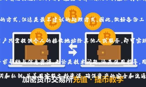   tpWallet电脑版和手机版互通性详解：完整指南 / 

 guanjianci tpWallet, 电脑版, 手机版 /guanjianci 

在数字资产管理日益普及的今天，选择一个合适的钱包显得尤为重要。对于许多用户来说，tpWallet是一个备受关注的选择。tpWallet提供电脑版和手机版两种版本，便于用户在不同设备上进行资产的管理和交易。然而，用户普遍关心的问题是：tpWallet的电脑版和手机版是否能够互通？在这篇文章中，我们将深入探讨这一问题，并为用户提供一个详尽的解答。同时，我们还会回答一些其他相关问题，以帮助用户更好地使用tpWallet。

tpWallet的基本概述
tpWallet是一款支持多种加密货币存储和管理的钱包应用程序。它提供了安全、便捷的方式来存储数字资产，并支持多种功能，如发送、接收、交易等。用户可以选择在电脑上进行更复杂的操作，也可以使用手机版在移动中进行简单的管理。为了满足不同用户的需求，tpWallet分别推出了电脑版和手机版，但这两者之间的互通性问题引起了人们的广泛讨论。

tpWallet电脑版与手机版的互通性问题
首先，我们需明确一个观点：tpWallet的电脑版和手机版之间的数据互通性并不完全。这意味着，在某些情况下，用户在电脑版上进行的操作可能不会在手机版上自动更新。例如，用户在电脑上完成的交易记录，可能不会实时反映在手机应用中。这在一定程度上影响了用户的操作体验和资产管理的便捷性。
  
然而，这并不意味着用户无法实现资产的统一管理。tpWallet提供了一些操作帮助用户在不同设备间达到一定程度的互通。比如，用户可以选择通过mnemonic seed（助记词）或private key（私钥）将资产导入到另一设备上的钱包，从而实现数据的同步。这就需要用户对数字资产的管理有一定的了解和操作能力。

如何在电脑版与手机版间实现数据同步？
为了在tpWallet的电脑版和手机版之间实现数据同步，用户可以通过以下几种方法进行操作：

1. **使用助记词**：tpWallet在创建钱包时，会生成一组助记词。这组助记词可以用于恢复钱包，用户只需将其在另一设备上输入即可实现资产的导入。

2. **私钥导出与导入**：用户可以在电脑版上导出其钱包的私钥，并在手机版上进行导入。这种方法虽然有效，但需要确保私钥的安全性，避免被他人获取。

3. **云备份功能**：如果tpWallet支持云备份功能，用户可以将钱包数据上传到云端，然后在另一台设备上进行恢复。这可以简化同步过程。

tpWallet的安全性分析
许多用户在选择资产管理工具时，首先考虑的是安全性。tpWallet在安全性方面采用了多种措施。例如，它对用户的私钥进行了加密存储，并设置了多重身份验证机制，以提高保护用户资产的安全性。无论是电脑版还是手机版，用户都应确保及时更新应用，使用强密码，并开启双重身份验证，以提升安全性。

此外，用户在进行操作时，应避免在公共网络下使用钱包，尤其是进行敏感的密码管理和交易操作。相对安全的网络环境可以降低资产被攻击的风险。

tpWallet的用户经验及评价
对于tpWallet在用户中的口碑，我们可以从多个角度进行分析。首先，用户普遍认为tpWallet的界面设计简洁易用，操作流程友好，较为适合新手。但是，部分用户反馈在使用过程中遇到过数据不同步的问题，这使得他们无法及时查看和管理资产。这一问题在切换设备时尤为明显。

许多用户强调，使用助记词恢复钱包时，一定要谨慎对待，对助记词的保存和保密要格外重视。此外，用户对tpWallet提供的技术支持评价较高，尤其是在遇到问题时，客服团队的反应速度和解决能力都给用户留下了深刻印象。

常见问题解答
在了解了tpWallet的特点后，用户可能还会有一些相关的问题。以下是五个常见问题的详细解答：

问题1：tpWallet的电脑版和手机版在功能上有什么区别？
tpWallet的电脑版和手机版虽然在核心功能方面相似，但在细节和操作上存在一定的差异。电脑版通常提供更为复杂的功能，例如在交易明细、资产评估、市场分析等方面的支持。用户能够更方便地进行大额交易，尤其是对于需要分析市场数据的用户来说，电脑版显得尤为重要。而手机版则注重于便捷性，适合快速交易和实时管理。因此，二者各有优劣，用户可以根据自己的需求选择适合的版本。

问题2：如何保护tpWallet的安全性？
保护tpWallet的安全性首要的是确保私钥的安全和管理。用户应避免将私钥与网络相连，确保其保存在离线环境中。同时，开启双重身份验证功能，使用强密码，定期更换密码，都是提高安全性的有效措施。此外，用户在使用tpWallet时，应保持软件的最新版本，并定期备份数据，以防损失和保障安全。

问题3：如果丢失了助记词或私钥该如何处理？
助记词和私钥是tpWallet中至关重要的数据，若丢失或遗忘，将无法找回钱包内的资产。因此，用户在创建钱包时应对助记词进行妥善保存。如果用户错过了备份机会，可以尝试选择找回密码的方式，但这是最不建议的处理方式。因此，做好备份工作是避免此类问题的最好解决方案。若确实无法找回，则钱包内的资产将无法恢复。

问题4：tpWallet怎样进行资产的转出和转入？
资产的转出和转入在tpWallet中操作十分简单。在电脑版或手机版中，用户都可以通过“发送”功能进行转出。用户需输入接收方的地址、转出数量，并确认交易信息后完成转出。在转入方面，用户只需提供个人的接收地址给其他人或服务，即可实现资产的转入。在所有交易完成后，用户可以在历史记录中查看交易状态和详情，确保资产安全。

问题5：tpWallet是否提供客服支持？如果有，如何获得帮助？
tpWallet提供了专业的客服支持，以帮助用户处理在使用过程中遇到的问题。在其官网或应用内，用户可以找到联系方式，包括邮件和在线客服。同时，在社区论坛和社交平台上，用户也可以寻求帮助与信息资源。无论是技术问题，还是使用指导，用户都能通过这些方式获得及时的支持与解答。

综上所述，tpWallet的电脑版和手机版在互通性方面存在一定的限制，但是用户可以通过助记词和私钥等方式实现资产的同步。在使用tpWallet的过程中，用户应重视安全性，妥善管理助记词和私钥，并善用客服支持资源，确保资产的安全和流通。希望以上内容能够帮助到广大tpWallet用户，提升使用体验。