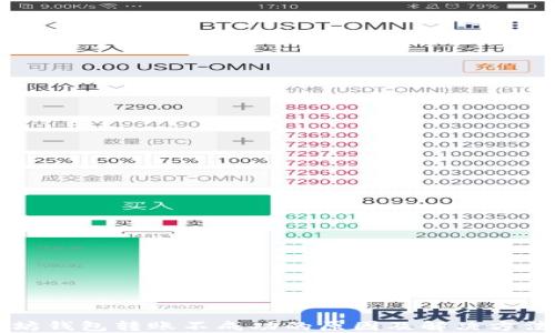 
以太坊钱包转账不成功的原因及解决方法详解