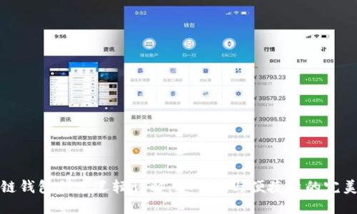 区块链钱包创建逻辑详解：安全性与便捷性的完美结合