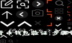 如何提交数字货币钱包验