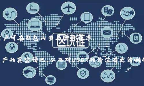   全面解析IBC钱包和USDT的结合使用 / 

 guanjianci IBC钱包, USDT, 数字货币 /guanjianci 

随着数字货币的快速发展，越来越多的人开始关注如何安全、便利地存储和交易他们的加密资产。在众多数字资产中，USDT（泰达币）因其与美元一对一挂钩的特点，成为了一种广泛使用的稳定币。而IBC钱包则是近年来新兴的一个数字钱包解决方案。本文将详细分析IBC钱包与USDT结合使用的方方面面，让你全面了解这两个重要概念及其应用。

什么是IBC钱包？
IBC钱包是一种专为管理和交易加密资产而设计的钱包，提供了安全、用户友好且功能丰富的解决方案。它不仅支持多种数字货币，还具备许多便利的功能，如实时资产监控、交易记录查询、代币交换等。
IBC钱包的最大特点在于它的“跨链”功能。这意味着用户不仅可以在同一链上进行交易，还可以跨不同区块链进行转账和兑换，这给用户带来了极大的便利，使他们能够在不同的区块链网络之间自由移动资产。
此外，IBC钱包通常会提供增强的安全性措施，如多重签名、2FA（双重身份验证）等，使用户的资产在存储和交易过程中更为安全。

USDT是什么？
USDT（Tether）是一个基于区块链技术的稳定币，旨在将数字货币的价格与传统法币（如美元）挂钩。每个USDT代币都由1美元的资产作为支撑，这意味着用户在使用USDT进行交易时，可以避免加密货币价格波动带来的风险。
USDT被广泛用于加密货币交易所，是许多交易对的基础货币。此外，由于其稳定性，USDT也被用作保护数字资产的避风港，用户可以在价格波动剧烈时将其他数字货币转换为USDT，以减少风险。

IBC钱包如何支持USDT交易？
IBC钱包对USDT的支持使得用户可以在一个安全的平台上轻松管理和交易这种稳定币。用户只需将USDT充值到IBC钱包，便可以开始进行各种交易操作，包括转账、兑换等。
在转账过程中，用户可以享受到IBC钱包提供的快速处理速度和较低的交易费用。此外，IBC钱包的跨链功能使得用户能够在不同区块链上进行USDT的转账，这为用户带来了更多的灵活性和便利性。

IBC钱包与USDT的组合优势
将IBC钱包与USDT结合使用，能为用户带来多方面的好处：
ul
  li安全性：IBC钱包提供多重安全措施，用户的USDT资产将得到有效保护。/li
  li便利性：用户能够通过IBC钱包实现USDT的快速交易和跨链转账。/li
  li实时监控：用户可以实时查看自己的USDT资产及交易记录，方便管理。/li
  li交易灵活性：支持代币交换，用户可以在IBC钱包中轻松将USDT兑换成其他数字货币。/li
/ul

如何安全使用IBC钱包管理USDT？
使用IBC钱包管理USDT时，用户应注意以下几个方面以确保安全：
ol
  li启用两步验证：为账户启用两步验证，增加安全层。/li
  li定期更新密码：定期更换密码，并使用复杂的密码组合。/li
  li备份钱包：定期备份IBC钱包，以便在需要时快速恢复。/li
  li警惕钓鱼网站：确保在官方渠道下载IBC钱包，防止掉入钓鱼网站陷阱。/li
/ol

未来的趋势与发展
随着区块链技术和数字货币的不断发展，IBC钱包与USDT的结合将会越来越普及。未来，我们可能会看到更加高效、安全的数字钱包解决方案，以及更广泛的USDT应用场景，如电商支付、跨境汇款等。
总的来说，IBC钱包和USDT的结合为用户提供了一个安全、灵活且方便的数字资产管理平台，满足了用户对资产安全和交易便利的需求。

常见问题解答

1. IBC钱包和其他数字钱包有什么区别？
IBC钱包的最大亮点在于其跨链功能，这是与许多传统数字钱包的显著区别。许多数字钱包仅限于管理单一链上的资产，而IBC钱包则允许用户在不同区块链之间自由转移和交易资产。此外，IBC钱包提供了更高的安全性和用户友好性，使其成为一个理想的选择。

2. 如何进行USDT的存取款？
在IBC钱包中进行USDT的存取款十分简单。用户只需按照以下步骤操作：
ul
  li首先，在IBC钱包中创建账户并进行身份验证。/li
  li进入“存款”页面，选择USDT，获取相应的存款地址。/li
  li将USDT转入该地址，即可完成存款。/li
  li要进行提款，只需在“提款”页面输入提款金额和地址，确认即可。/li
/ul

3. 使用IBC钱包时遇到问题该如何解决？
如果在使用IBC钱包的过程中遇到问题，可以尝试以下几种方法：
ul
  li查看官方文档和常见问题解答，很多问题都有相应的解决方案。/li
  li联系客服，获取专业的帮助。/li
  li参与社区讨论，向其他用户请教解决办法。/li
/ul

4. IBC钱包的费用是怎样计算的？
IBC钱包通常会收取一定的交易费用，这些费用主要用于支付区块链网络的矿工费和提供钱包服务的运营成本。具体费用可能会因市场情况而变化，用户可在钱包内查看实时费率。

5. USDT的价值如何得到保障？
USDT的价值由其背后的资产支持，Tether公司声称每个USDT都有一美元等值的资产作为支撑。用户可以通过Tether的官方报告和审计信息了解其资产的真实情况，从而对USDT的价值有更清晰的认知。

综上所述，IBC钱包与USDT的结合为数字货币用户提供了一个安全、高效的资产管理平台，帮助他们应对快速变化的市场环境。