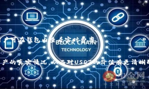   全面解析IBC钱包和USDT的结合使用 / 

 guanjianci IBC钱包, USDT, 数字货币 /guanjianci 

随着数字货币的快速发展，越来越多的人开始关注如何安全、便利地存储和交易他们的加密资产。在众多数字资产中，USDT（泰达币）因其与美元一对一挂钩的特点，成为了一种广泛使用的稳定币。而IBC钱包则是近年来新兴的一个数字钱包解决方案。本文将详细分析IBC钱包与USDT结合使用的方方面面，让你全面了解这两个重要概念及其应用。

什么是IBC钱包？
IBC钱包是一种专为管理和交易加密资产而设计的钱包，提供了安全、用户友好且功能丰富的解决方案。它不仅支持多种数字货币，还具备许多便利的功能，如实时资产监控、交易记录查询、代币交换等。
IBC钱包的最大特点在于它的“跨链”功能。这意味着用户不仅可以在同一链上进行交易，还可以跨不同区块链进行转账和兑换，这给用户带来了极大的便利，使他们能够在不同的区块链网络之间自由移动资产。
此外，IBC钱包通常会提供增强的安全性措施，如多重签名、2FA（双重身份验证）等，使用户的资产在存储和交易过程中更为安全。

USDT是什么？
USDT（Tether）是一个基于区块链技术的稳定币，旨在将数字货币的价格与传统法币（如美元）挂钩。每个USDT代币都由1美元的资产作为支撑，这意味着用户在使用USDT进行交易时，可以避免加密货币价格波动带来的风险。
USDT被广泛用于加密货币交易所，是许多交易对的基础货币。此外，由于其稳定性，USDT也被用作保护数字资产的避风港，用户可以在价格波动剧烈时将其他数字货币转换为USDT，以减少风险。

IBC钱包如何支持USDT交易？
IBC钱包对USDT的支持使得用户可以在一个安全的平台上轻松管理和交易这种稳定币。用户只需将USDT充值到IBC钱包，便可以开始进行各种交易操作，包括转账、兑换等。
在转账过程中，用户可以享受到IBC钱包提供的快速处理速度和较低的交易费用。此外，IBC钱包的跨链功能使得用户能够在不同区块链上进行USDT的转账，这为用户带来了更多的灵活性和便利性。

IBC钱包与USDT的组合优势
将IBC钱包与USDT结合使用，能为用户带来多方面的好处：
ul
  li安全性：IBC钱包提供多重安全措施，用户的USDT资产将得到有效保护。/li
  li便利性：用户能够通过IBC钱包实现USDT的快速交易和跨链转账。/li
  li实时监控：用户可以实时查看自己的USDT资产及交易记录，方便管理。/li
  li交易灵活性：支持代币交换，用户可以在IBC钱包中轻松将USDT兑换成其他数字货币。/li
/ul

如何安全使用IBC钱包管理USDT？
使用IBC钱包管理USDT时，用户应注意以下几个方面以确保安全：
ol
  li启用两步验证：为账户启用两步验证，增加安全层。/li
  li定期更新密码：定期更换密码，并使用复杂的密码组合。/li
  li备份钱包：定期备份IBC钱包，以便在需要时快速恢复。/li
  li警惕钓鱼网站：确保在官方渠道下载IBC钱包，防止掉入钓鱼网站陷阱。/li
/ol

未来的趋势与发展
随着区块链技术和数字货币的不断发展，IBC钱包与USDT的结合将会越来越普及。未来，我们可能会看到更加高效、安全的数字钱包解决方案，以及更广泛的USDT应用场景，如电商支付、跨境汇款等。
总的来说，IBC钱包和USDT的结合为用户提供了一个安全、灵活且方便的数字资产管理平台，满足了用户对资产安全和交易便利的需求。

常见问题解答

1. IBC钱包和其他数字钱包有什么区别？
IBC钱包的最大亮点在于其跨链功能，这是与许多传统数字钱包的显著区别。许多数字钱包仅限于管理单一链上的资产，而IBC钱包则允许用户在不同区块链之间自由转移和交易资产。此外，IBC钱包提供了更高的安全性和用户友好性，使其成为一个理想的选择。

2. 如何进行USDT的存取款？
在IBC钱包中进行USDT的存取款十分简单。用户只需按照以下步骤操作：
ul
  li首先，在IBC钱包中创建账户并进行身份验证。/li
  li进入“存款”页面，选择USDT，获取相应的存款地址。/li
  li将USDT转入该地址，即可完成存款。/li
  li要进行提款，只需在“提款”页面输入提款金额和地址，确认即可。/li
/ul

3. 使用IBC钱包时遇到问题该如何解决？
如果在使用IBC钱包的过程中遇到问题，可以尝试以下几种方法：
ul
  li查看官方文档和常见问题解答，很多问题都有相应的解决方案。/li
  li联系客服，获取专业的帮助。/li
  li参与社区讨论，向其他用户请教解决办法。/li
/ul

4. IBC钱包的费用是怎样计算的？
IBC钱包通常会收取一定的交易费用，这些费用主要用于支付区块链网络的矿工费和提供钱包服务的运营成本。具体费用可能会因市场情况而变化，用户可在钱包内查看实时费率。

5. USDT的价值如何得到保障？
USDT的价值由其背后的资产支持，Tether公司声称每个USDT都有一美元等值的资产作为支撑。用户可以通过Tether的官方报告和审计信息了解其资产的真实情况，从而对USDT的价值有更清晰的认知。

综上所述，IBC钱包与USDT的结合为数字货币用户提供了一个安全、高效的资产管理平台，帮助他们应对快速变化的市场环境。