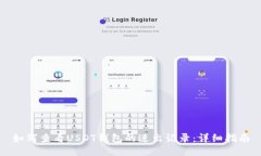 如何查看USDT钱包的进出记