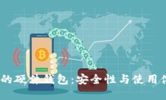 2023年最推荐的硬件钱包：