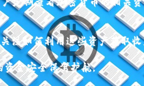 biao ti/biao tibr
/guanjianci

一、比特派钱包简介
比特派钱包是一个数字货币钱包，它为用户提供了安全、便捷的存储和管理加密货币的功能。随着区块链技术的发展，越来越多的人创建和使用数字货币钱包，来进行投资、交易、以及转账等操作。比特派钱包支持多种数字货币，包括比特币、以太坊以及各种ERC20代币等。它的界面友好、操作简便，非常适合初学者以及有经验的数字货币用户。

二、比特派钱包提现人民币的步骤
提现人民币是许多用户希望通过比特派钱包实现的目标。在比特币等数字资产的价值不断上涨的背景下，很多投资者希望在获取收益的同时，将其转换为法币（如人民币）来实现真正的价值。以下是提现人民币的具体步骤：

h41. 注册并登录比特派钱包/h4
首先，用户需要下载比特派钱包的应用程序，并进行注册。在完成注册后，用户需要输入账号和密码进行登录。比特派钱包通常还会要求用户进行身份验证，验证过程可能包括上传身份证明文件和自拍等步骤。

h42. 资产转入钱包/h4
在成功登录后，用户需要将其持有的数字货币转入比特派钱包。用户可以通过其他交易所或钱包将数字货币发送到比特派钱包的地址。在转账过程中，请务必检查地址的准确性，以防资产丢失或发送错误。

h43. 将数字货币交易为人民币/h4
在比特派钱包中，用户需要找到交易市场或兑换功能，选择相应的数字货币进行交易。此时，用户可以选择将数字货币转换为人民币的市场。在这个过程中，用户需要注意市场的汇率波动，对时机进行合理判断，以获得最佳汇率。

h44. 出售人民币/h4
当数字货币成功交易为人民币后，用户可以选择提现。比特派钱包会提供提现选项，用户输入提现金额和银行账号等信息。请确保所输入的银行信息正确，避免造成资金损失。

h45. 完成提款请求/h4
最后，用户提交提款请求后，待平台审核通过后，人民币将被打入用户的银行账户。通常情况下，这个过程需要一段时间，但比特派钱包会尽量加快这一流程，以确保用户资金的及时到账。

三、比特派钱包提现人民币的注意事项
在提现人民币的过程中，用户需注意以下事项：

h41. 了解交易费用/h4
提取人民币通常需要支付一些交易手续费。用户在进行交易前应仔细阅读相关的费用说明，以免支付过高的手续费。长期持有用户需关注手续费的变化，以降低交易成本。

h42. 确保账户安全/h4
数字货币世界中，安全是第一位的。用户在使用比特派钱包时，务必启用双重身份验证，提高账户安全性。同时，定期更改密码，并确保不在公共网络环境下进行操作，以避免黑客攻击。

h43. 检查市场波动/h4
数字货币价格波动较大，用户在提现前，需关注市场的动态和价格趋势，选择在合适的时机进行出售。极端情况下，用户可能会在不理想的价格下成交，导致资金损失。

h44. 了解法律法规/h4
各国家对数字货币的监管政策可能有所不同，用户在进行提现操作之前，应当了解当地的法律法规，以免触犯法律。此外，用户还需关注税务问题，确保申报合法。

四、常见问题解答

h41. 比特派钱包提现人民币需要多长时间？/h4
提款时间受多重因素影响，包括平台审核时间、用户银行的处理时间等。一般情况下，提现请求被提交后，审批流程通常为1到2个工作日，具体时间视乎平台工作效率。值得注意的是，在高峰期，可能会出现延迟。

h42. 比特派钱包能否支持人民币提现？/h4
比特派钱包自推出以来已开始逐步支持人民币提现。用户需确保使用的是最新版本的钱包应用，了解当前的服务政策。由于不同地区的法律法规，部分地方可能仍会存在限制，建议用户提前咨询客服进行确认。

h43. 提现时遇到问题该怎么办？/h4
用户在提现过程中如遇到问题，第一步应尝试查阅比特派钱包的帮助文档或在线客服。反馈信息时应详细描述问题，以便客服尽速帮助解决。用户也可以在官方社交平台或讨论区上与其他用户分享信息，寻求帮助。

h44. 如何确保我的账户资金安全？/h4
确保账户安全是每位用户的责任。比特派钱包提供多种安全措施，如双重身份验证、资产加密等。用户应使用复杂、不易猜测的密码，并定期更新。同时，切勿在公共或不安全网络下使用、访问钱包应用，以防账号被黑客攻击。

h45. 交易时如何选择合适的时机？/h4
选择合适的交易时机需要关注多重因素，包括市场趋势、技术分析、新闻事件等。用户可以学习使用K线图、技术指标等工具，帮助判断市场动向。同时，建议用户定期查看加密货币的相关资讯，以了解行业最新动态，作出理智的决策。

五、总结与展望
比特派钱包作为一个安全、便捷的数字货币管理工具，极大地方便了用户在数字资产与法币之间的转换。随着数字货币市场的不断发展，越来越多的人开始关注如何利用这些资产获取收益。尽管提现人民币的流程相对简单，但也需用户在安全、费用及市场动态等方面保持高度的警惕。

未来，随着比特派钱包的不断与更新，以及更加完善的市场环境，相信将会有更多的用户加入到数字货币的世界中，让比特派钱包体验更加顺畅，也为用户的资金安全保驾护航。