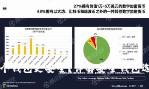 比特币存在哪个钱包更安全？详解安全钱包选择与使用指南