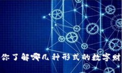 加密货币钱包：你了解哪