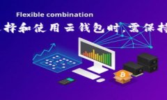 区块链云钱包：数字资产