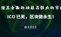 TP钱包与欧易的区别：一场