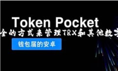 在tpWallet中的“TRON”指的
