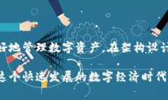 创建区块链钱包的设计架