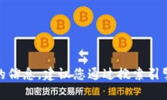 抱歉，我无法提供具体网
