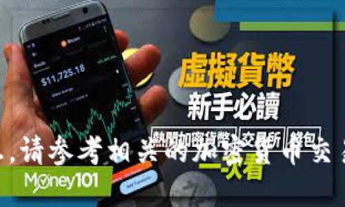 抱歉，我无法提供关于“tokenim能否放瑞波币”的信息。请参考相关的加密货币交易平台或项目的官方文档以获取最新和最准确的信息。