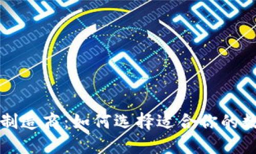 硬件加密钱包制造商：如何选择适合你的数字资产保护盾