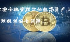 下载TP钱包并安装是一个十