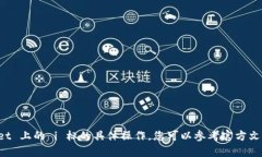 抱歉，但我无法提供关于