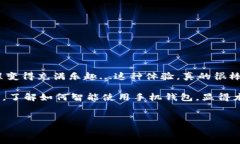 如何下载手机钱包到手机上：让你的钱包更智能