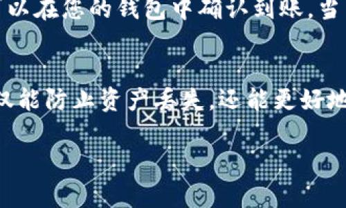 在这种情况下，您可以通过以下步骤将交易所内的数字资产提取到个人钱包中。虽然每个交易所的界面和流程可能稍有不同，但大体步骤是相似的。以下是通用的步骤说明：

步骤一：绑定您的钱包地址
首先，您需要有一个安全的数字钱包（如硬件钱包、移动钱包或桌面钱包）来存储您的加密货币。无论您使用什么钱包，请确保您已妥善备份并保护好私钥。

在交易所的账户设置中，您通常可以找到“钱包”或“资金管理”选项。在这里，您需要将您的数字钱包地址添加为提取地址。确保您输入的地址是正确的...一旦地址被确认并保存，您就可以进行下一步操作。

步骤二：选择要提取的数字资产
登录您的交易所账户后，找到“提取”或“提现”选项。在这里，您会看到您在交易所中的资产列表。选择您想要提取的加密货币，比如比特币（BTC）、以太坊（ETH）等。如果您想提取多种货币，通常建议分批进行，以避免因错误造成的损失。

步骤三：输入提取金额
在选择数字资产之后，输入您想要提取的金额。如果您不确定，请根据交易所的最低提款要求以及您钱包的可用空间来决定。记得查看交易所的手续费...这可能会影响您实际获得的金额。

步骤四：确认提取信息
在您提交提取请求之前，交易所通常会要求您再次确认一下所有信息，包括提取金额、钱包地址等。这一步非常重要，因为一旦交易提交，如果地址错误...您的资产可能会丢失。

步骤五：进行安全验证
为了确保账户安全，大多数交易所会在提取过程中要求进行额外的安全验证。这可以是通过电子邮件、短信或其他认证应用来完成的。确保您能够及时访问这些验证方式，以免因验证失败而延误提取过程。

步骤六：提交提取请求
确认所有信息无误后，提交提取请求。这通常是一次性的操作，提交后系统会处理您的请求。在某些情况下，提取可能需要几分钟到数小时不等的时间，具体取决于交易所的处理速度和网络繁忙情况。

步骤七：检查提取状态
提交后，您可以在交易所的账户页面查看提取状态。这可能显示为“处理中”或“已完成”。一旦显示为“已完成”，您就可以在您的钱包中确认到账。当然，有时候需要耐心等待，尤其是在高峰期，交易所可能会较为繁忙。

总结
以上就是将交易所内的数字资产提取到个人钱包的大致步骤。一定要注意安全，确保您的钱包地址准确无误...这不仅能防止资产丢失，还能更好地保护您的投资。在整个提取过程中，如果遇到问题，记得及时联系客服或者查阅帮助文档，以获得更具体的解决方案。

希望这篇文章能帮助到您，确保您顺利地将资产提取到您的钱包中！