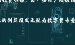 无需手续费的TP Wallet：数字货币交易的“省钱秘