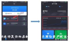 如何快速修复你的虚拟币