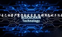 tpWallet为何被标记为高风险？了解背后原因，安全