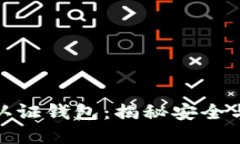 比特币多重签名认证钱包