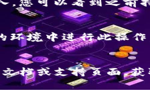 要在tpWallet中导入私钥，您可以按照以下步骤进行操作：

1. **打开tpWallet**：首先确保您已经下载并安装了tpWallet应用程序，无论是手机端还是桌面端。

2. **导航到钱包选项**：在应用程序的主页上，寻找“钱包”或“资产”选项，通常在底部导航栏。

3. **添加新钱包**：在钱包或资产页面，您应该看到一个“添加钱包”或者“创建钱包”的选项。点击进入。

4. **选择导入**：在创建/添加新钱包的选项中，选择“导入钱包”选项。

5. **输入私钥**：此时，您将被要求输入您的私钥。确保您复制并粘贴了正确的私钥信息。如果您的私钥分为多段，请确保每一段都正确无误。

6. **确认导入**：在输入私钥后，系统可能会要求您确认一次，以确保输入没有错误。确认后，点击“导入”或“确认”。

7. **设置钱包名称和密码**（如果适用）：有些情况下，可能会要求您为钱包设置一个名称和密码，以便于管理和安全。

8. **完成导入**：完成所有步骤后，您的钱包就应该成功导入，您可以看到之前持有的资产。

### 注意事项：
- 在输入私钥时，确保设备安全，避免在公共网络或不安全的环境中进行此操作。
- 保持私钥的安全，不要与他人分享，以免造成损失。

如果在导入过程中遇到任何问题，可以查看tpWallet的官方文档或支持页面，获取更多帮助和指导。