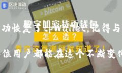 如何找回被删除的tpWallet：一步步指南keywordstpW