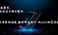 要将以太坊（ETH）提现到TP Wallet，您可以按照以