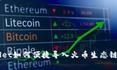 苹果tpWallet如何便捷导入火