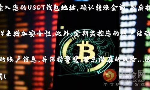 是的，您可以使用以太坊（ETH）钱包购买USDT（Tether）。USDT是根据区块链技术发行的稳定币，与美元等法定货币挂钩，广泛应用于加密货币市场。在此，我将详细介绍如何通过ETH钱包购买USDT的步骤。

1. 确认您的ETH钱包
首先，您需要确保拥有一个以太坊钱包。这可以是软件钱包（如MetaMask、Trust Wallet等）或硬件钱包（如Ledger、Trezor等）。重要的是，确保您的钱包安全并备份妥当，因为如果您丢失了私钥或助记词，您将无法再访问您的资金。

2. 选择交易所
接下来，您需要选择一个支持用ETH购买USDT的交易所。常用的交易所有Coinbase、Binance、Huobi、OKEx等。在选择交易所时，请考虑以下几点：
ul
    li交易所的声誉和安全性/li
    li交易手续费/li
    li提款费用和限额/li
    li用户体验和支持/li
/ul

3. 注册账户并完成身份验证
在选择好的交易所上，您需要注册账户并可能需要进行身份验证。虽然某些交易所允许您不进行身份验证进行小额交易，但为了提升安全性和限额，完成KYC（了解您的客户）过程是推荐的。

4. 存入ETH
账户注册和身份验证完成后，您需要将您的ETH存入交易所。通常，在交易所的“资产”或“钱包”页面，您可以找到存款地址。将您的ETH从个人钱包发送到该地址。确保核对地址的正确性，因为一旦发送，交易无法撤回。

5. 交易ETH换取USDT
存入ETH后，您就可以在交易所进行兑换了。在交易对选择上，通常会看到ETH/USDT的交易对。选择该交易对后，您只需输入想要购买的USDT数量或使用ETH的金额进行转换即可。确认订单详情后，提交交易请求。

6. 提取USDT到您的钱包
交易完成后，您可以选择将获得的USDT提取到您的个人钱包中。同样，找到提取或转账选项，输入您的USDT钱包地址，确认转账金额，然后提交请求。

7. 注意安全和风险管理
最后，务必注意安全。如果您在交易过程中使用的是中心化交易所，请确保启用二次验证（2FA）来增加安全性。此外，定期监控您的账户活动，防止诈骗和黑客攻击。

总结
通过以上步骤，您可以使用ETH钱包顺利购买USDT。请务必选择信誉良好的交易所，保护好您的账户信息，并保持警觉，避免潜在的风险...这，真的很重要！ 

希望这些信息能帮助您更顺利地使用ETH钱包买到USDT。如果您还有其他问题，随时欢迎询问！