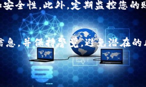 是的，您可以使用以太坊（ETH）钱包购买USDT（Tether）。USDT是根据区块链技术发行的稳定币，与美元等法定货币挂钩，广泛应用于加密货币市场。在此，我将详细介绍如何通过ETH钱包购买USDT的步骤。

1. 确认您的ETH钱包
首先，您需要确保拥有一个以太坊钱包。这可以是软件钱包（如MetaMask、Trust Wallet等）或硬件钱包（如Ledger、Trezor等）。重要的是，确保您的钱包安全并备份妥当，因为如果您丢失了私钥或助记词，您将无法再访问您的资金。

2. 选择交易所
接下来，您需要选择一个支持用ETH购买USDT的交易所。常用的交易所有Coinbase、Binance、Huobi、OKEx等。在选择交易所时，请考虑以下几点：
ul
    li交易所的声誉和安全性/li
    li交易手续费/li
    li提款费用和限额/li
    li用户体验和支持/li
/ul

3. 注册账户并完成身份验证
在选择好的交易所上，您需要注册账户并可能需要进行身份验证。虽然某些交易所允许您不进行身份验证进行小额交易，但为了提升安全性和限额，完成KYC（了解您的客户）过程是推荐的。

4. 存入ETH
账户注册和身份验证完成后，您需要将您的ETH存入交易所。通常，在交易所的“资产”或“钱包”页面，您可以找到存款地址。将您的ETH从个人钱包发送到该地址。确保核对地址的正确性，因为一旦发送，交易无法撤回。

5. 交易ETH换取USDT
存入ETH后，您就可以在交易所进行兑换了。在交易对选择上，通常会看到ETH/USDT的交易对。选择该交易对后，您只需输入想要购买的USDT数量或使用ETH的金额进行转换即可。确认订单详情后，提交交易请求。

6. 提取USDT到您的钱包
交易完成后，您可以选择将获得的USDT提取到您的个人钱包中。同样，找到提取或转账选项，输入您的USDT钱包地址，确认转账金额，然后提交请求。

7. 注意安全和风险管理
最后，务必注意安全。如果您在交易过程中使用的是中心化交易所，请确保启用二次验证（2FA）来增加安全性。此外，定期监控您的账户活动，防止诈骗和黑客攻击。

总结
通过以上步骤，您可以使用ETH钱包顺利购买USDT。请务必选择信誉良好的交易所，保护好您的账户信息，并保持警觉，避免潜在的风险...这，真的很重要！ 

希望这些信息能帮助您更顺利地使用ETH钱包买到USDT。如果您还有其他问题，随时欢迎询问！