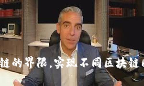 tpWallet：打破链的界限，实现不同区块链同步的革新之路