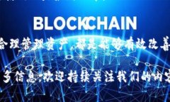 在数字资产管理和加密货币交易日益流行的今天