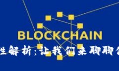 区块链钱包合规性解析：