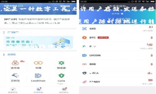 比特币的钱包通常被称为“比特币钱包”。它是一种数字工具，允许用户存储、发送和接收比特币。比特币钱包有多种类型，包括：

1. **热钱包**（在线钱包）：这些钱包常常通过互联网访问，方便用户随时随地进行转账和交易，适合频繁交易的用户。

2. **冷钱包**（离线钱包）：这类钱包不与互联网连接，通常用于长期存储比特币，安全性更高。

3. **硬件钱包**：这是专门设计用来存储比特币的物理设备，具有较强的安全性，适合大额储存。

4. **软件钱包**：可以在电脑或手机上安装的应用程序，它们既有热钱包的功能，也提供一定程度的安全性。

5. **纸钱包**：通过打印比特币的私钥和公钥来创建，把比特币“离线”储存，安全但使用不够便捷。

不同类型的比特币钱包在安全性、便捷性和使用场景上各有所长，用户可以根据自己的需求选择合适的钱包。