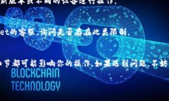 tpWallet操作失败的原因可能