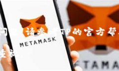 重置TP数字钱包的全局密码