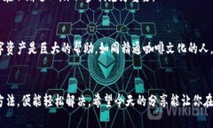   数字货币钱包升级不了？