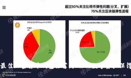 2023年最佳加密货币钱包推荐：把你的数字资产保得稳稳的！