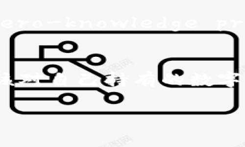在当今这个数字化的时代，关于加密货币和钱包的讨论越来越热烈。在这其中，tpWallet作为一种新兴的数字钱包，逐渐引起了广泛的关注。那么，tpWallet能否被追踪呢？这个问题的答案并不简单，需要从多个角度来探讨。

tpWallet的工作原理
tpWallet是一个去中心化的数字钱包，允许用户安全地存储、发送和接收多种数字资产。它依托于区块链技术，交易记录是公开的，任何人都可以在区块链上查看这些记录。这意味着，虽然用户的信息和资产在钱包中是匿名的，但交易本身却是可追踪的。这种特性让tpWallet在保障用户隐私和提供透明度之间找到了一个微妙的平衡……巧妙的设计使得用户不仅能享受隐私保护，还具备一定的可追溯性。

匿名性与隐私保护的双重性
首先，我们需要了解tpWallet在保护用户隐私方面是如何运作的。在使用tpWallet时，用户通常不需要提供个人信息，如姓名或地址。这就意味着即使有人查看了区块链上的交易记录，也不能直接将这些交易与个人身份关联起来...但是，这种匿名性并不是绝对的。如果有人能够追踪到你的钱包地址，所有与该地址相关的交易记录都会被公开披露。这就引出了一个关键问题——用户在使用tpWallet时，如何保护自己的钱包地址不被追踪。

如何保护你的tpWallet免受追踪
为了提高tpWallet的隐私性，有些用户会采取额外的安全措施。例如，用户可以定期更换钱包地址，或者使用混合服务（mixers）来混合不同用户的交易，这样就能让外部观察者更加难以追踪每笔交易的实际流向。此外，使用VPN或Tor等工具对网络连接进行加密，能够进一步提高用户的匿名性……不过，需要注意的是，这些措施虽然增加了隐私保护的层次，但也增加了使用的复杂性。

tpWallet的可追踪性问题
在讨论可追踪性时，我们还必须考虑到国家和法律法规的影响。越来越多的国家开始加强对加密货币交易的监管。这就意味着，某些情况下，政府机构可能会寻求获取用户的身份信息，以便追踪犯罪活动或洗钱行为。如果tpWallet的运营商需要遵守KYC（了解你的客户）和AML（反洗钱）政策，那在某些情况下，用户的身份信息仍然可能被收集和存储......这无疑是需要用户认真思考和权衡的一个方面。

未来发展的不可预测性
随着技术的不断发展，未来的加密货币生态及其监管环境将会是一个充满变化的领域。tpWallet及其它数字钱包的可追踪性问题，很可能会随着法律法规的健全与技术的发展而不断演变。新兴的隐私技术，如零知识证明（zero-knowledge proofs），可能会为用户提供更强的隐私保护，从而使得他们的交易更加难以追踪......但是，这也意味着，用户需要保持对新技术的敏感性与适应能力。

总结
归根结底，tpWallet的可追踪性是一个复杂的话题，它涉及到技术、法律和用户行为的多重因素。在使用这类钱包时，用户不仅要关注隐私保护的措施，还需对其可追踪性有清晰的认识……唯一可信的建议是，所有用户都应该对自己持有的数字资产和使用的平台保持警惕，谨慎行事，以确保自己的财产安全和个人隐私不被侵犯。无论未来的技术如何发展，保护自身利益的责任始终在于用户的自身选择和行为……在这条数字资产的旅途中，每一个选择都至关重要。

tpWallet的隐私保护与可追踪性分析：你应该知道的关键点