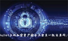 如何将tpWallet上的加密资产