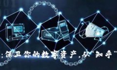 硬件钱包与冷钱包：保卫