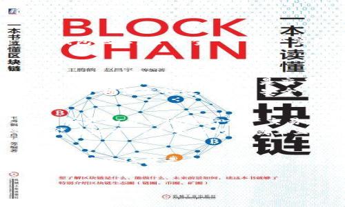 区块链的钱包地址怎么查找：揭秘数字资产背后的秘密

区块链, 钱包地址, 数字资产, 查询方法/guanjianci

一、引言：区块链的崛起与钱包地址的重要性
在这个信息大爆炸的时代，区块链作为一种颠覆传统金融的技术，正在逐渐走进公众视野。说到区块链，许多人首先想到的就是“比特币”，然后是那些神秘的钱包地址...这到底是什么呢？
钱包地址，其实就是你在区块链网络中进行交易时的“账号”。就像银行账户让你可以存取资金一样，钱包地址则是你持有和交易数字资产的“钥匙”。

二、钱包地址的基本概念
那么，钱包地址究竟是什么？简单来说，它是一串由字母和数字组成的字符串，通常是32个字符长度，能够唯一标识你的数字资产所在的位置。每一个钱包地址都是通过复杂的算法生成的，保证了安全性和唯一性。
每当你进行交易时，这个地址就像一个指示器，告诉网络将资产发送到哪里。听起来很简单，是吧？但如果你不小心输入错误的地址，后果可是非常严重的...这笔钱可能就打水漂了。

三、查找钱包地址的常用方法
那么，如何查找自己的钱包地址呢？这其实是一个极为关键的问题...毕竟，你不想错过任何一个潜在的数字资产交易。

h41. 使用区块链钱包应用/h4
现在市面上有多种区块链钱包应用，如MetaMask、Trust Wallet等。打开你的钱包应用，通常在主页上就能看到“钱包地址”或“接收”按钮，点击即可复制地址。
不过，要注意的是，由于每种数字货币的链都不同，所以在使用这些应用时，应确保你选择了正确的币种，避免产生不必要的麻烦...

h42. 利用区块链浏览器/h4
你也可以使用区块链浏览器（如Etherscan、Blockchain.com等）来查找钱包地址。这些网站提供了一个公共数据库，用户可以输入地址，查看交易历史及详细信息。
在搜索栏中输入地址后，你将看到与该地址相关的所有信息...真的是一目了然，让人觉得科技无处不在。

h43. 通过交易所查找/h4
如果你的数字资产存储在交易所（如币安、火币等），你可以直接在交易所的账户中找到你的钱包地址。在“资金”或“资产管理”界面，点击相应币种的“提现”按钮，系统会显示你的钱包地址...
不过，这里有个小建议：记得在提现前仔细确认地址，以防万一提现到错误地址。

四、总结与注意事项
查找区块链钱包地址其实并不复杂，但在这个过程中，安全始终是第一位的。无论是通过钱包应用、区块链浏览器，还是交易所，你都需要时刻保持警惕，确保信息的准确性。
想想看，如果因为一个小小的失误，让你丢失了价值不菲的资产，心里...会有多难受呢？所以，为了确保你的数字资产安全，务必要仔细检查每一个交易的地址。

更多关于区块链的探讨
随着区块链技术的发展，更多的应用场景也在不断涌现。比如，去中心化金融（DeFi）让人们能够更加自由地进行资产交易，而NFT的出现更是让数字艺术拥有了新的生机...
这一切都让人感到兴奋与新奇，但与此同时，风险也是存在的。只有不断学习与更新知识，才能在这个快速变化的领域里立于不败之地。

五、结语：你的数字资产安全在握
综上所述，查找区块链钱包地址的方法有很多，但每一种方法都有其独特之处和注意事项。希望通过这篇文章，能够帮助你更好地理解钱包地址的重要性，正确查找并保障你的数字资产安全。
在这条探索之路上，愿你能收获更多的知识与财富，也许下一个比特币的拥有者就是你呢...这...可信吗？ 

感谢你的阅读，如果你对区块链技术还有其他疑问，欢迎与我讨论！