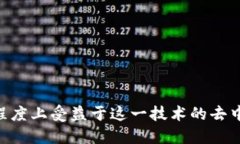 区块链技术的迅速发展催