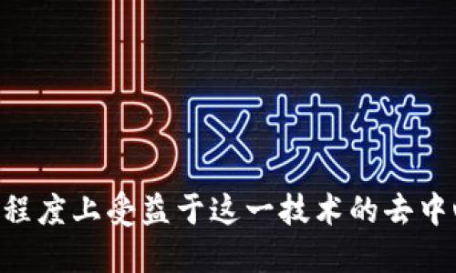 区块链技术的迅速发展催生了大量的项目和应用，以下是一些重要的区块链相关项目，按类别进行分类：

### 1. 加密货币
- **比特币（Bitcoin）**: 第一个也是最著名的加密货币，提供去中心化的数字货币支付。
- **以太坊（Ethereum）**: 提供智能合约功能的区块链平台，支持去中心化应用（DApps）。
- **瑞波币（Ripple）**: 旨在促进快速和低成本的全球支付。

### 2. 平台与基础设施
- **Hyperledger**: 由Linux基金会支持的开源区块链项目，适用于企业环境。
- **EOS**: 提供高吞吐量和低延迟的去中心化应用程序平台。
- **Tron**: 侧重于内容共享和娱乐行业的区块链平台。

### 3. 去中心化金融（DeFi）
- **Uniswap**: 去中心化交易协议，允许在以太坊区块链上进行加密货币的交易。
- **Aave**: 去中心化借贷协议，让用户能够借出和借入加密资产。
- **Compound**: 自动化的借贷平台，用户可通过提供或借入加密资产获得利息。

### 4. 非同质化代币（NFT）
- **OpenSea**: 最大的NFT市场之一，允许用户购买、出售和发现数字收藏品。
- **Rarible**: 去中心化的NFT市场，支持用户创建、出售和购买NFT。
- **CryptoPunks**: 一系列独特的数字艺术作品，被视为早期的NFT项目。

### 5. 供应链管理
- **VeChain**: 通过区块链技术提升供应链透明度，帮助企业追踪产品。
- **IBM Food Trust**: 利用区块链技术提升食品供应链的安全性和透明度。
- **Walmart's Blockchain**: 通过区块链管理食品安全，追踪食品来源。

### 6. 身份管理
- **Sovrin**: 基于区块链的数字身份管理平台，旨在赋予用户对自己身份的控制权。
- **uPort**: 提供去中心化身份管理解决方案，使用户能够安全管理其身份信息。
- **Civic**: 允许用户安全分享和验证其身份信息的平台。

### 7. 社交媒体与内容平台
- **Steemit**: 区块链驱动的社交媒体平台，用户通过内容创作和互动获得奖励。
- **Minds**: 去中心化社交媒体平台，用户可以通过发布内容获得加密货币奖励。
- **Audius**: 基于区块链的音乐流媒体平台，音乐创作者可以直接与听众互动。

### 8. 游戏
- **Axie Infinity**: 区块链游戏，允许玩家拥有和交易虚拟宠物。
- **The Sandbox**: 一个虚拟世界，让用户可以创造和交易数字资产。
- **Gods Unchained**: 一种数字卡牌游戏，玩家拥有完全的卡牌所有权。

这些项目覆盖了区块链的各个方面，无论是金融、社交、供应链管理、还是游戏和艺术，都在不同程度上受益于这一技术的去中心化和透明性特性。随着技术的发展和市场的演变，未来可能会涌现出更多创新的区块链项目。