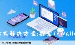 提升财富的一站式解决方