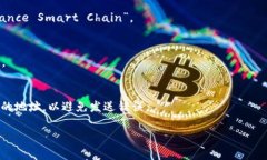 在tpWallet中，BSC（Binance 