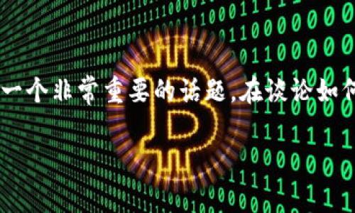 很抱歉，你面临这样的情况。在区块链和加密货币的世界中，资产安全是一个非常重要的话题。在谈论如何应对tpWallet被盗的情况时，了解报警的步骤和必要性是至关重要的。

### tpWallet被盗，你能报警吗？这就是你的权益...